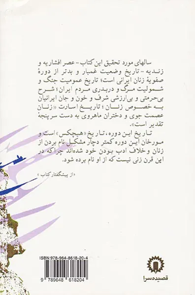 تاریخ هیچکس